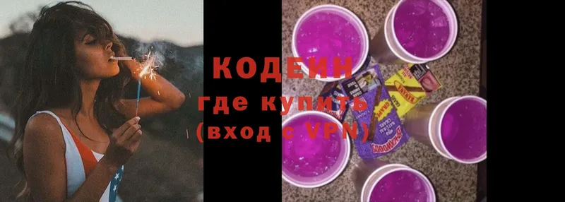 Кодеин Purple Drank  наркошоп  Валдай 